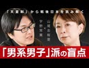 「男系男子」が天皇制を滅ぼすーー皇室への「甘え」を反省せよ 山尾志桜里×宇野常寛