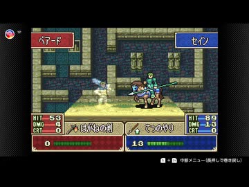 【9戦目】仲間を失ったら、やり直す初心者のファイアーエムブレム烈火の剣