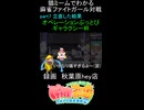 猫ミームでわかる　麻雀ファイトガール　ショート動画　part7