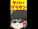 【ゆっくり茶番】霊夢がサングラスをかけている理由ｗｗ【ゆっくり茶番劇】