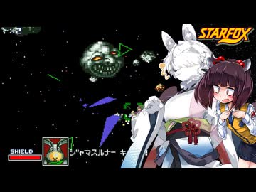 スターケモックス！ LEVEL3-2 ASTEROID  ～初代スターフォックス実況プレイ～ 【StarFox】【東北イタコ】【東北きりたん】