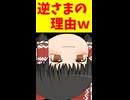 【ゆっくり茶番】霊夢が逆さまになっている理由ｗｗ【ゆっくり茶番劇】
