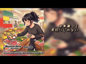【KAITO】clearance items 【オリジナル曲】
