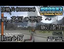 インベーダー 地球に再襲来！！【地球防衛軍2 for Nintendo Switch実況part47】