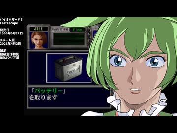 【バイオ３】今更初見プレイするずんだもん 004【BIOHAZARD３】