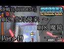 インベーダー 地球に再襲来！！【地球防衛軍2 for Nintendo Switch実況part49】