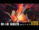[Limbus Company] 9.5章 経験記憶 9.5-25~9.5-26 [ｽﾄｰﾘｰ見たい人向け]