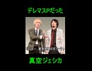 【モノマネ】デレマスPだった真空ジェシカ【アイマス】