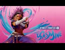 【スト6】ヤスミン（Yasmine）ゲームプレイトレーラー『ストリートファイター6』【ストⅥ】