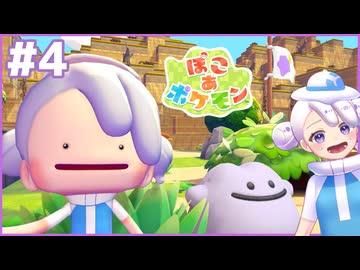 メタモンにんぎょう、ゲットだぜ！｜ぽこ あ ポケモン #4