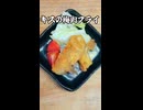 キスの梅肉フライ