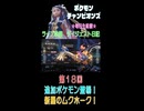 【（ネタバレあり）多数ポケモン追加！新星のムクホーク！】ポケモンチャンピオンズ こつこつプレイ 第18回（ショート版）