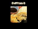 じゃがりコロッケ