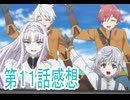 三期11話感想自動販売機に生まれ変わった俺は迷宮を彷徨うボイスロイド解説