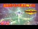 【Pokémon Champions＃19】逆張りイカ野郎は強特性の夢を見ない（見たかった）