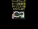 ダイジェスト版『ウィッチウォッチ　２～３話』遊び心「現場、良い雰囲気なんだろうな」