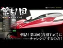 【Forza Horizon 6】＃51 朝活！第3回【音羽TAC】にチャレンジするのだ！（ジェットカット版）