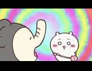 ちいかわ シーズン2　第351話　「あくむ③」