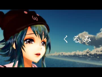 【GUMI】くるみ / Mr.Children【Synthesizer V2 Cover】