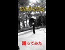 オムライス持ってブレインロット踊ってみた