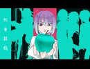 【百合音すず雪 withロスト探索者】転生林檎【UTAUカバー】