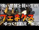 【バトオペ2】フェネクス【NT】！覚醒したらカチカチオペレーション【機動戦士ガンダムバトルオペレーション2】【ゆっくり実況・解説】【GBO2】【Gundam Battle Operation 2】