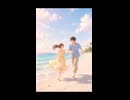 アナタと海で