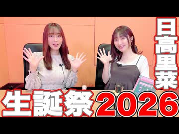 ❤️ニコニコさま❤️ 日笠・日高のお日様ぐみ！ 第217回 - ニコニコ動画