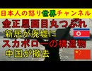 【金正恩同士提供の新居が廃墟に】「こんなとこに住みたくないよ！」で逃亡者続出【中国があれを撤去】フィリピンのスカボロー諸島の構造物がなくなった #中国 #北朝鮮 #フィリピン