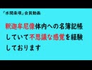 第1153回『釈迦牟尼像体内への名簿記帳していて不思議な感覚を経験しております』【「水間条項」会員動画】
