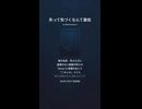 音楽作ってみた♯∞【対策対応版/ 歌詞表示あり】