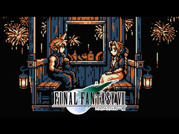 FF7 ファミコン風「ゴールドソーサー」「花火に消された言葉」
