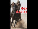 牡丹奉楽団：北朝鮮の歌：革命武力は敵の命令だけを受ける