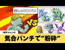 【ワンパンマン縛り】ワンリキー1匹vs強化四天王！気合パンチで全ポケモンをワンパンで粉砕します。【1匹チャレンジ】【ポケモンFRLG】
