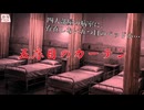 『五床目のカーテン』【ゆっくり怪談】【怖い話】