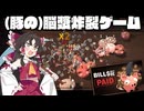 闇金の請求書？もぅﾏﾁﾞ無理豚壊そ。【ゆっくり実況】【Bill Must Be Paid】