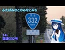 【ST旅行】ふたばみなとのみなとみち14:332
