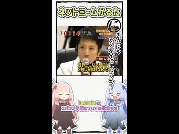 【旧作】ネットミームかるた#22「2位じゃダメなんでしょうか？」