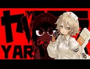 【AI ナースロボ＿タイプT】ヤラララ【VOCALOIDカバー】