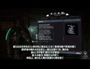 【ゆっくり実況】ぶらぶら石村観光おしまい【DEAD SPACE】