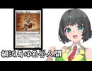 【MTG×ボイロ】京町セイカと人間デッキがモダンを練り歩くその②