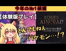 【SAO新作】体験版をプレイして分かった。こいつは、今年の№1だッ…！？