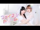 【しいと×岩茶】ブライダルドリーム 踊ってみた【ジューンブライド！】