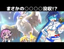 【特殊メガムクホーク編】フィーちゃんとランクマのエリアゼロの双葉湊音【ﾎﾟｺﾓﾝﾁｬﾝﾎﾟﾝｽﾞ】