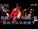 DR300 映画「Michael/マイケル」はあれでいいのか？