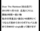 20121115Over The Rainbow（谷山浩子）