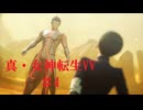 初見Hardでやっていく「真・女神転生Ⅴ Vengeance」　＃4