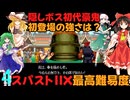 ゆっくりによるレトロゲーム実況スーパーストリートファイターⅡXpart4(最終回)【ゆっくり実況】最高難易度HARDEST