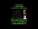 ドラクエ2⚔️パスワード紛失の危機！スクショメモしたのに⚔️ドラゴンクエスト2