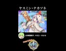 【政マニ】1分政霊紹介 - 104.ヤスミン・ナカソネ #ずんだもん #VOICEVOX